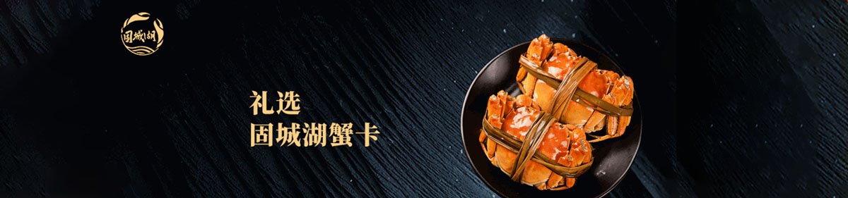 固城湖大闸蟹 固城湖大闸蟹